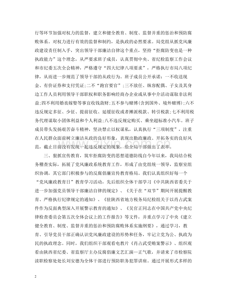 税务局纪检监察半年工作总结3000字.docx_第2页