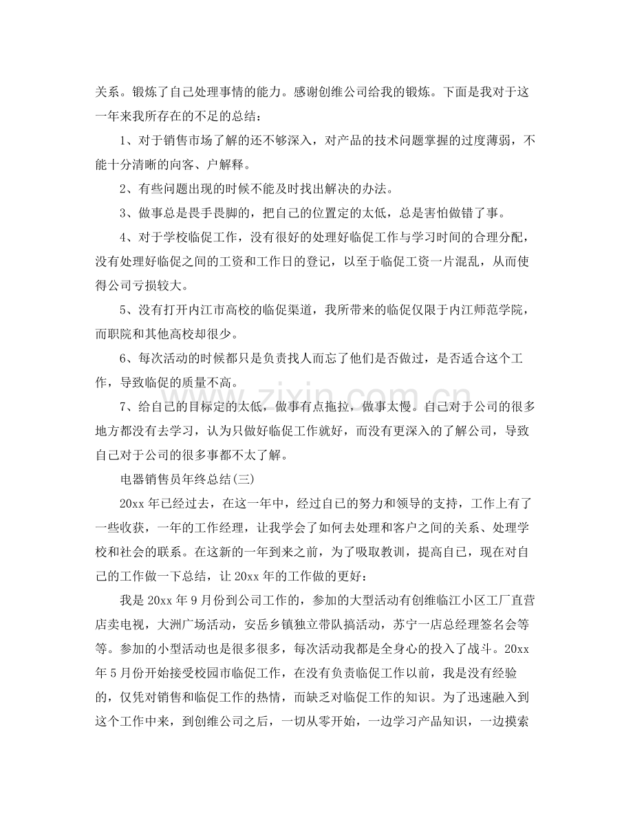 电器销售员的年终总结 .docx_第3页