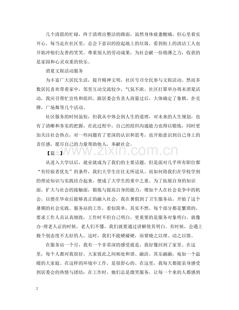 暑期社区社会实践活动总结.docx_第2页