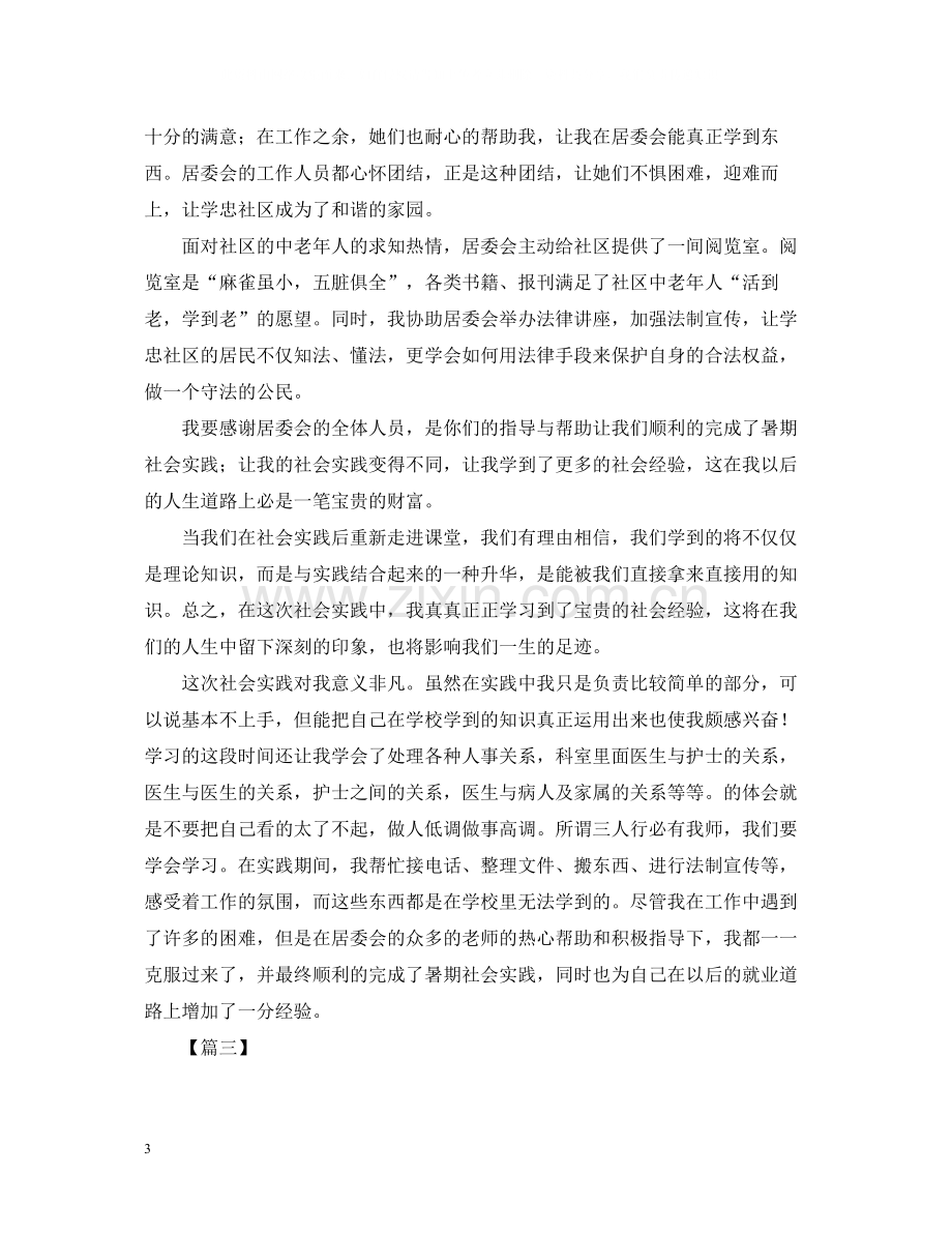 暑期社区社会实践活动总结.docx_第3页