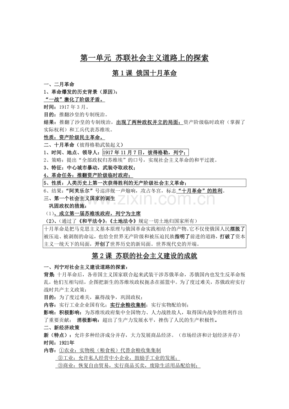 中中华书局版初三下册历史复习资料.doc_第1页