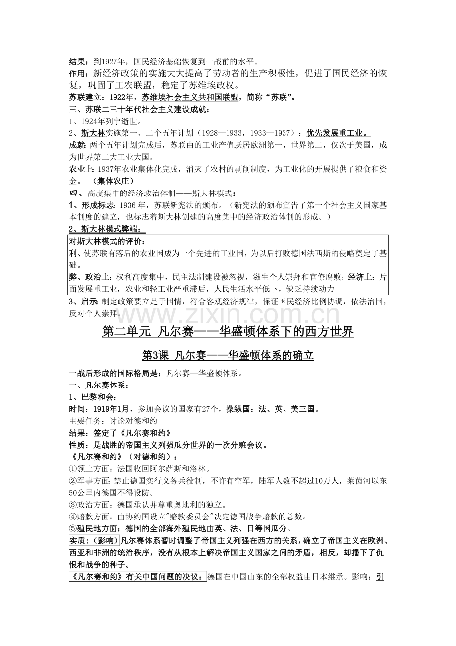 中中华书局版初三下册历史复习资料.doc_第2页