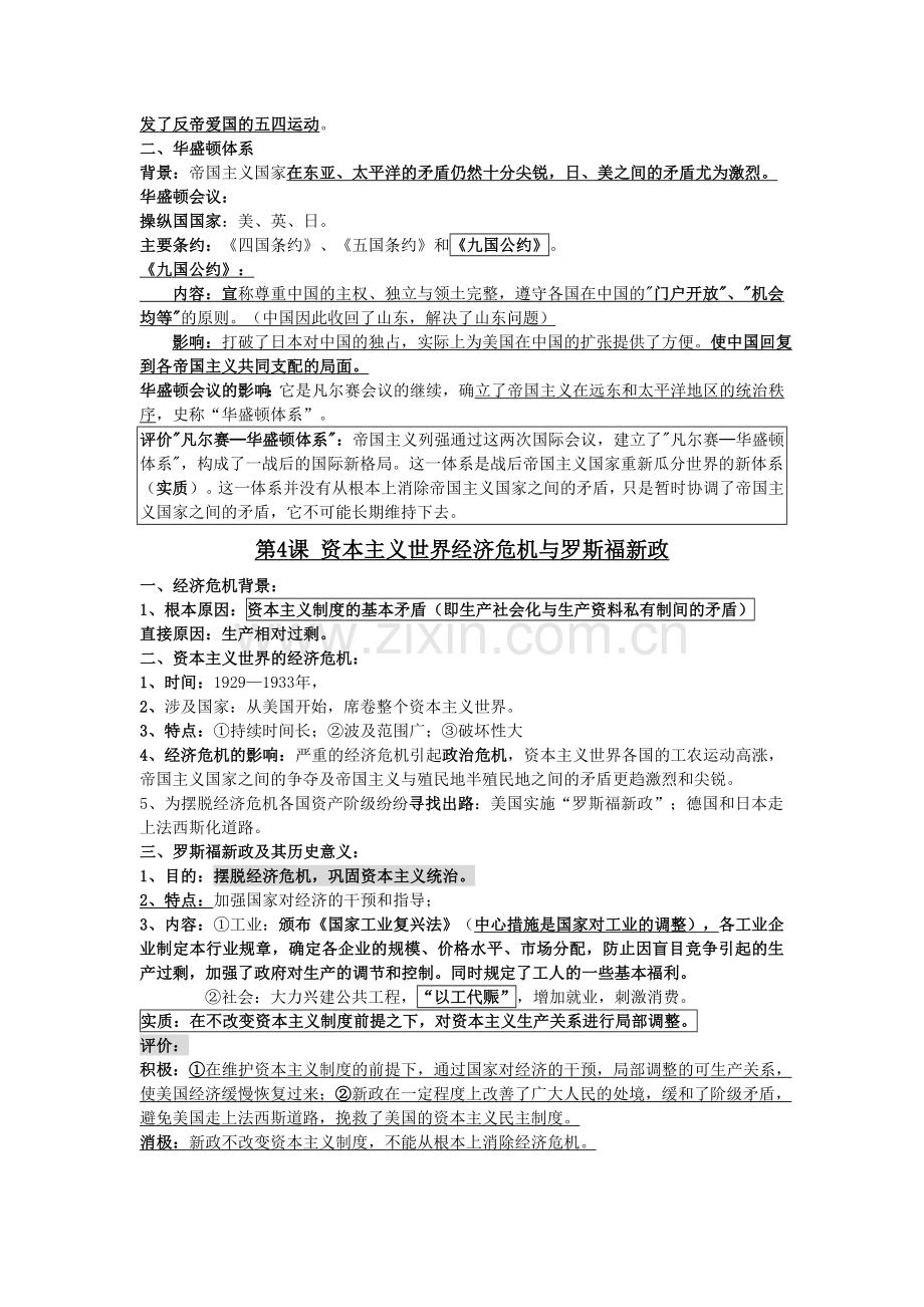 中中华书局版初三下册历史复习资料.doc_第3页