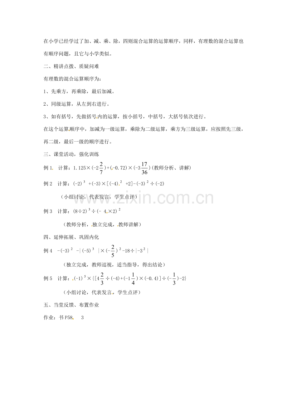 内蒙古乌拉特中旗二中七年级数学上册 1.5有理数的乘方(2)教案.doc_第2页