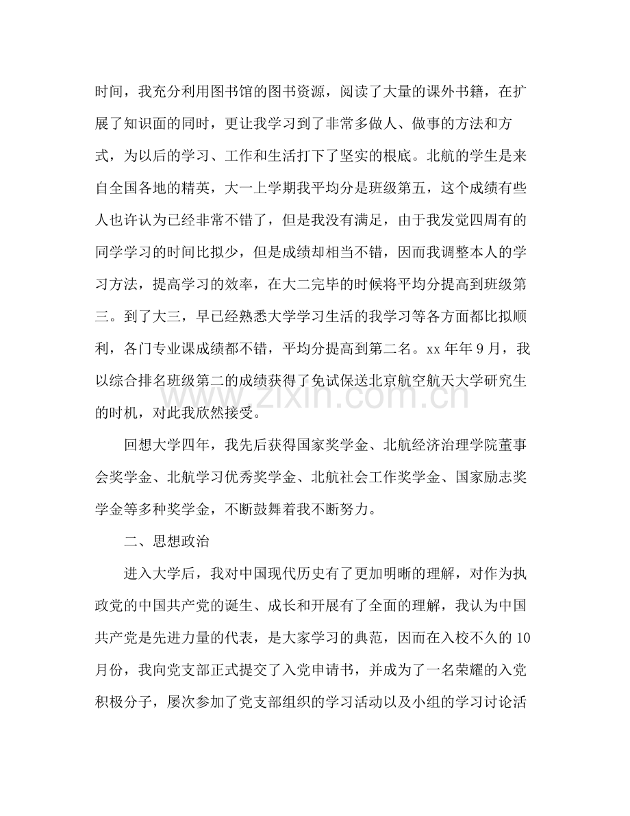 大学个人德育工作参考总结（通用）.docx_第2页