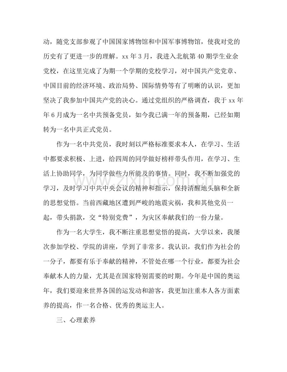 大学个人德育工作参考总结（通用）.docx_第3页