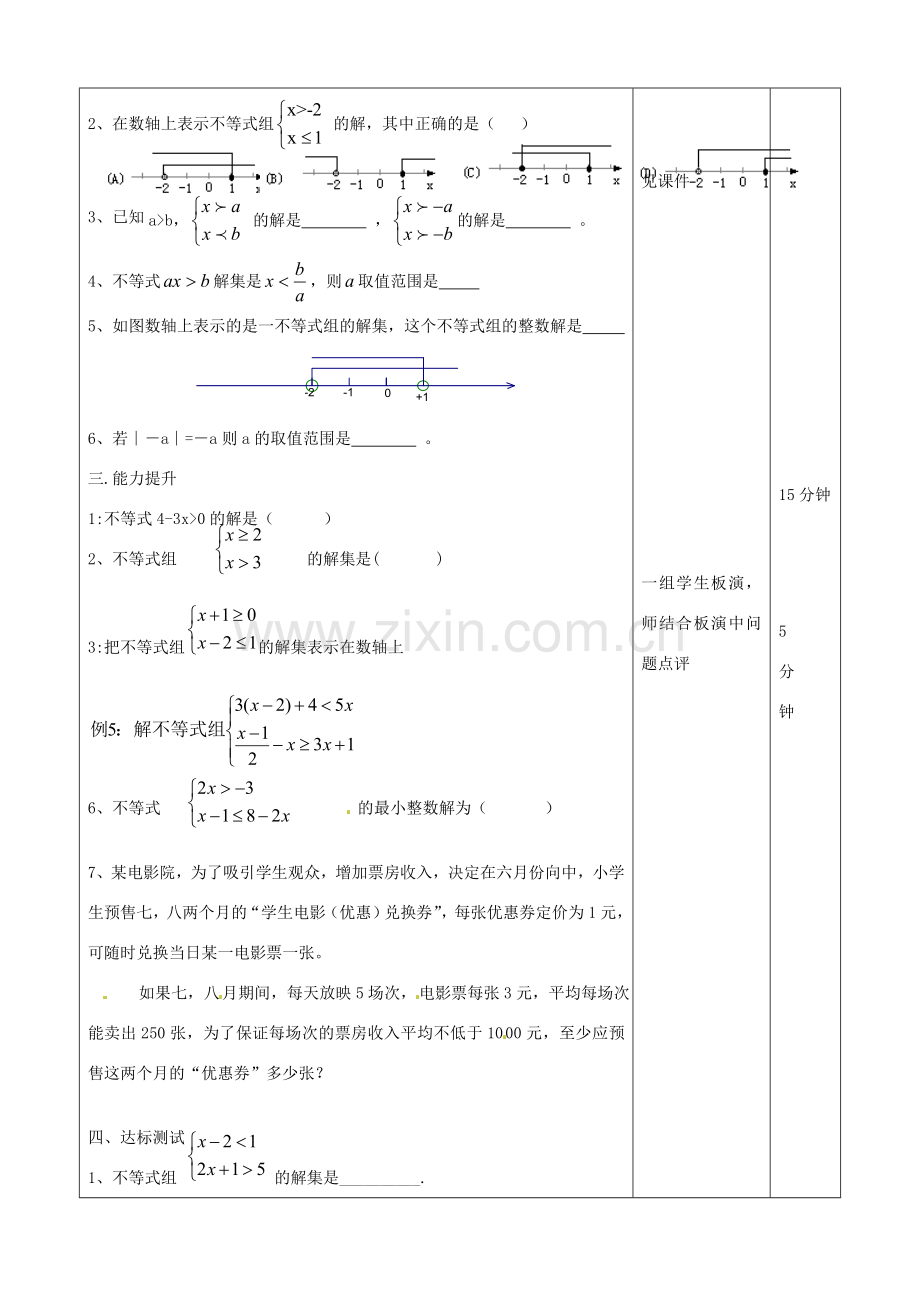 山东省滨州市邹平实验中学七年级数学下册《第九章不等式与不等式组》复习教案 人教新课标版.doc_第2页