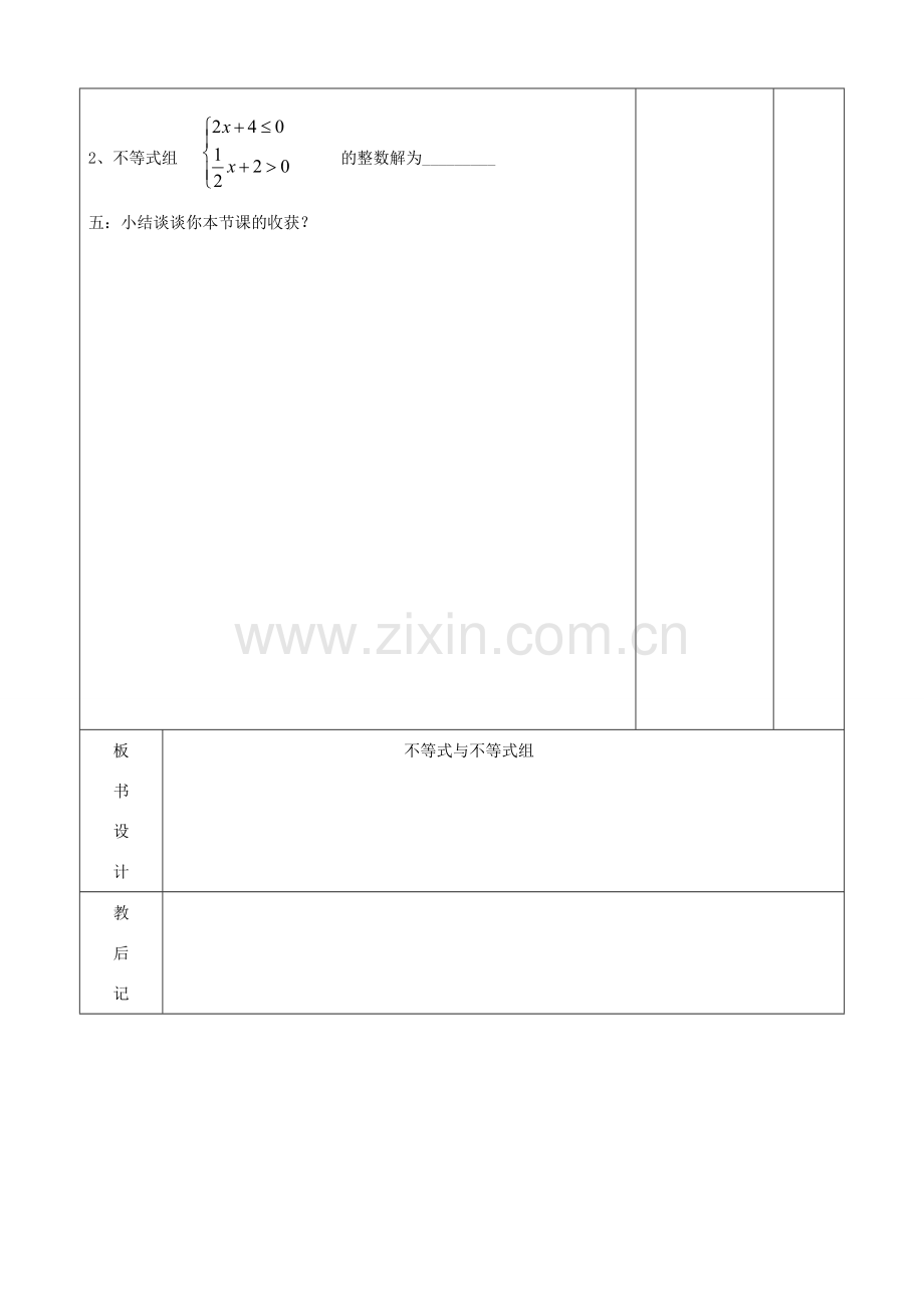 山东省滨州市邹平实验中学七年级数学下册《第九章不等式与不等式组》复习教案 人教新课标版.doc_第3页