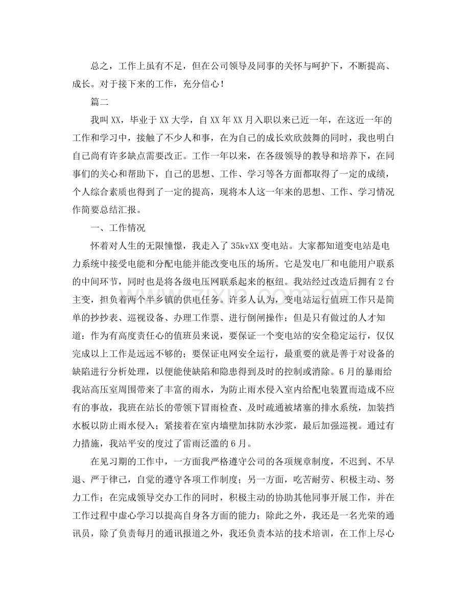 新员工转正工作总结三篇 .docx_第2页