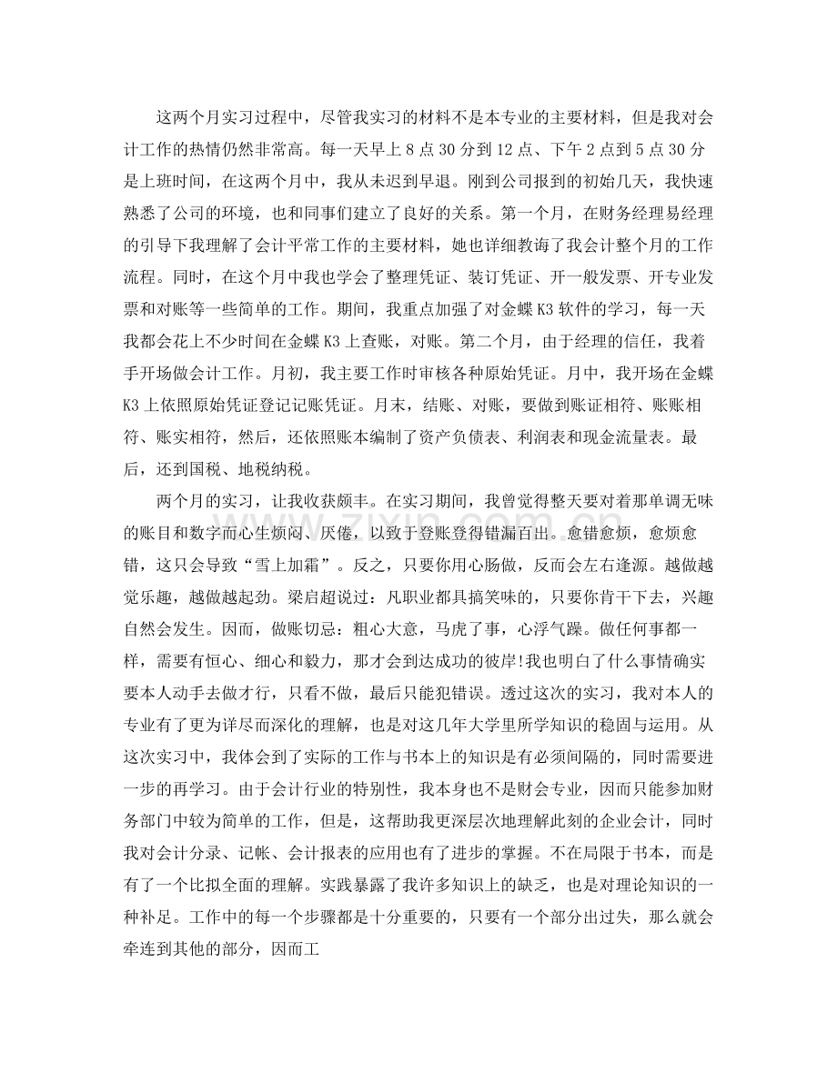 会计实习工作参考总结5篇.docx_第3页