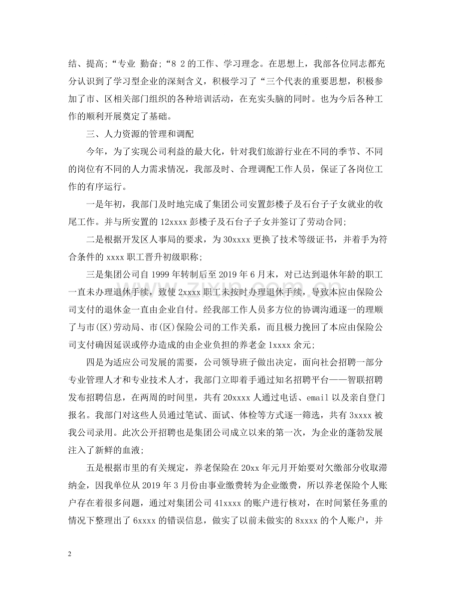 人力资源部年终工作总结.docx_第2页