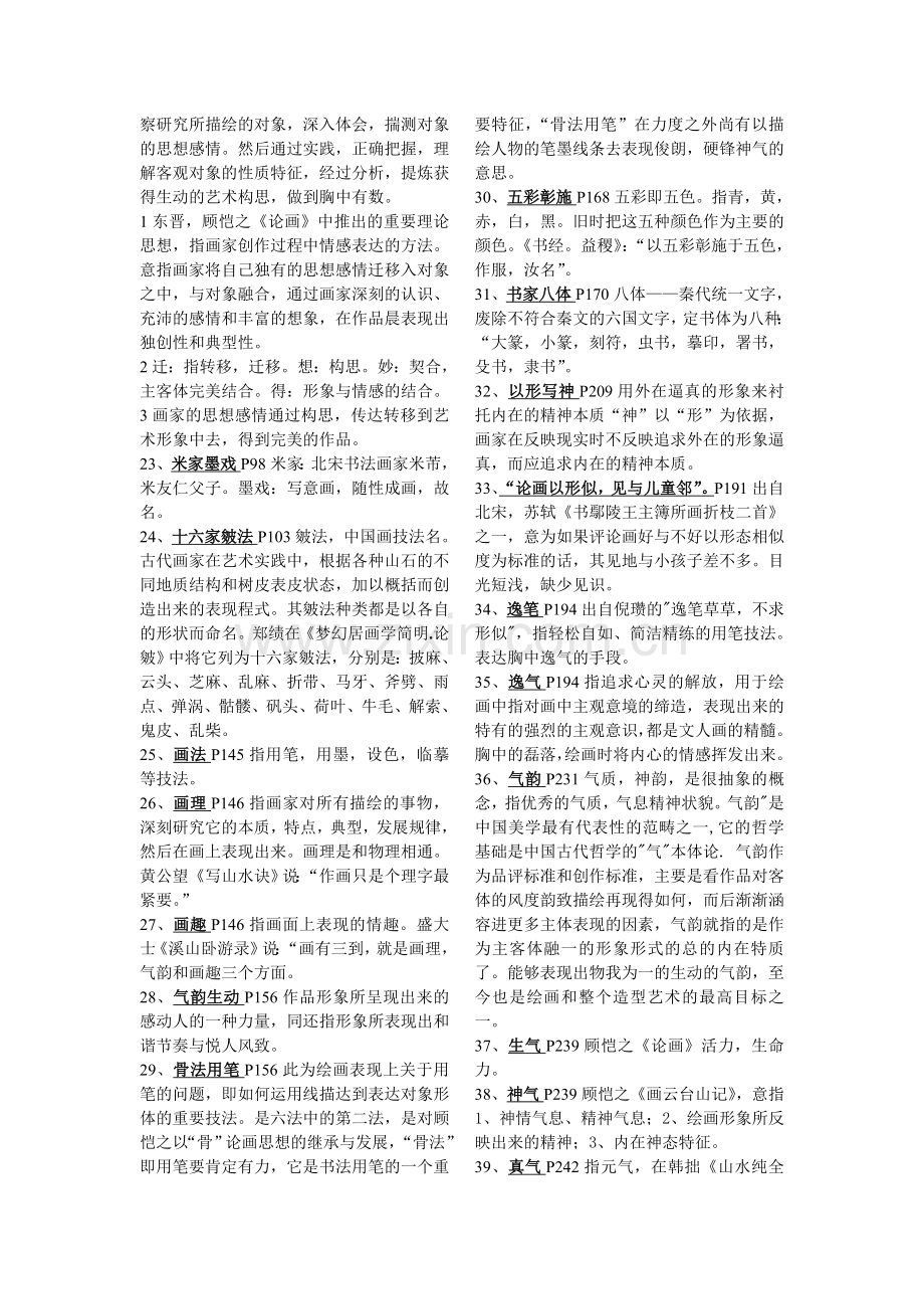 《中国画论答案》.doc_第3页