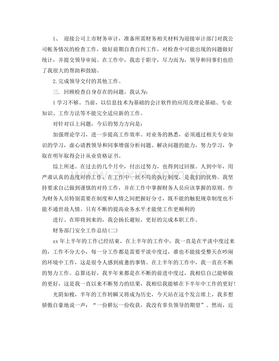 财务部门安全的工作总结 .docx_第2页