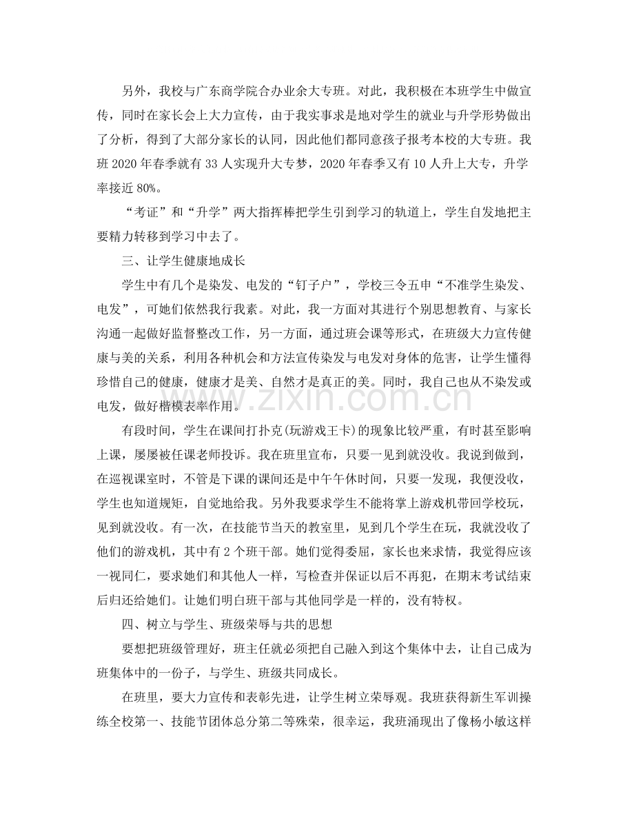 中职毕业班工作总结.docx_第2页