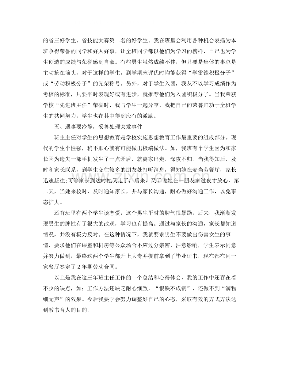 中职毕业班工作总结.docx_第3页