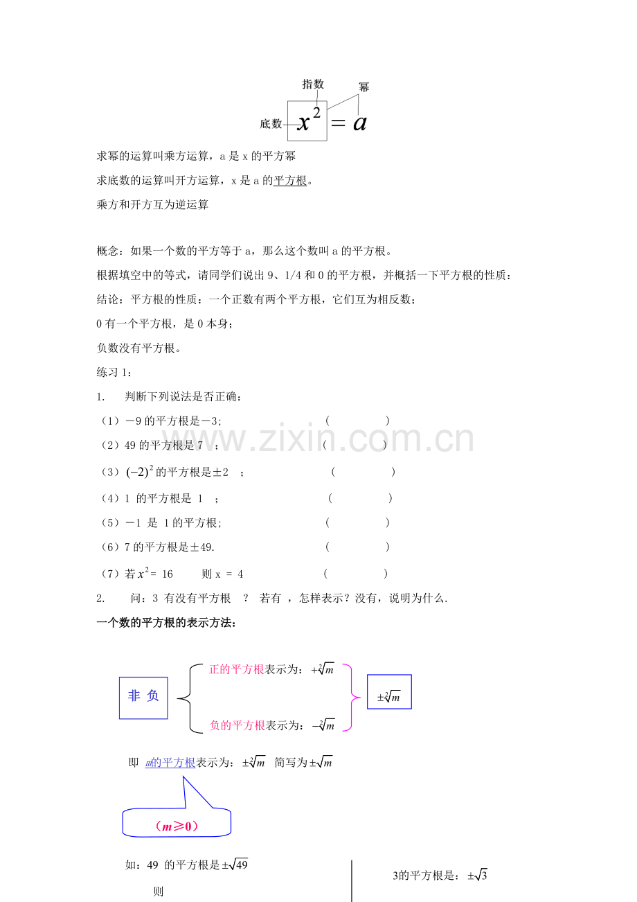 七年级数学上册 第3章 实数 3.1 平方根教案 （新版）浙教版-（新版）浙教版初中七年级上册数学教案.doc_第2页