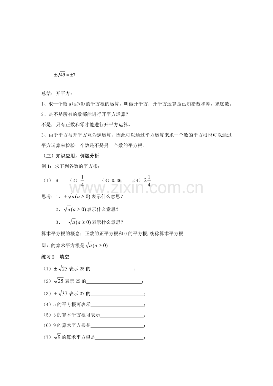 七年级数学上册 第3章 实数 3.1 平方根教案 （新版）浙教版-（新版）浙教版初中七年级上册数学教案.doc_第3页