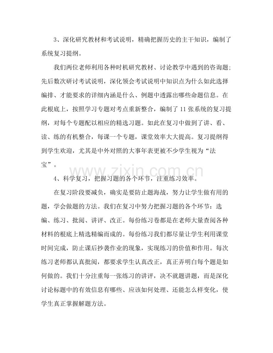 九年级历史教学个人工作参考总结（通用）.docx_第2页