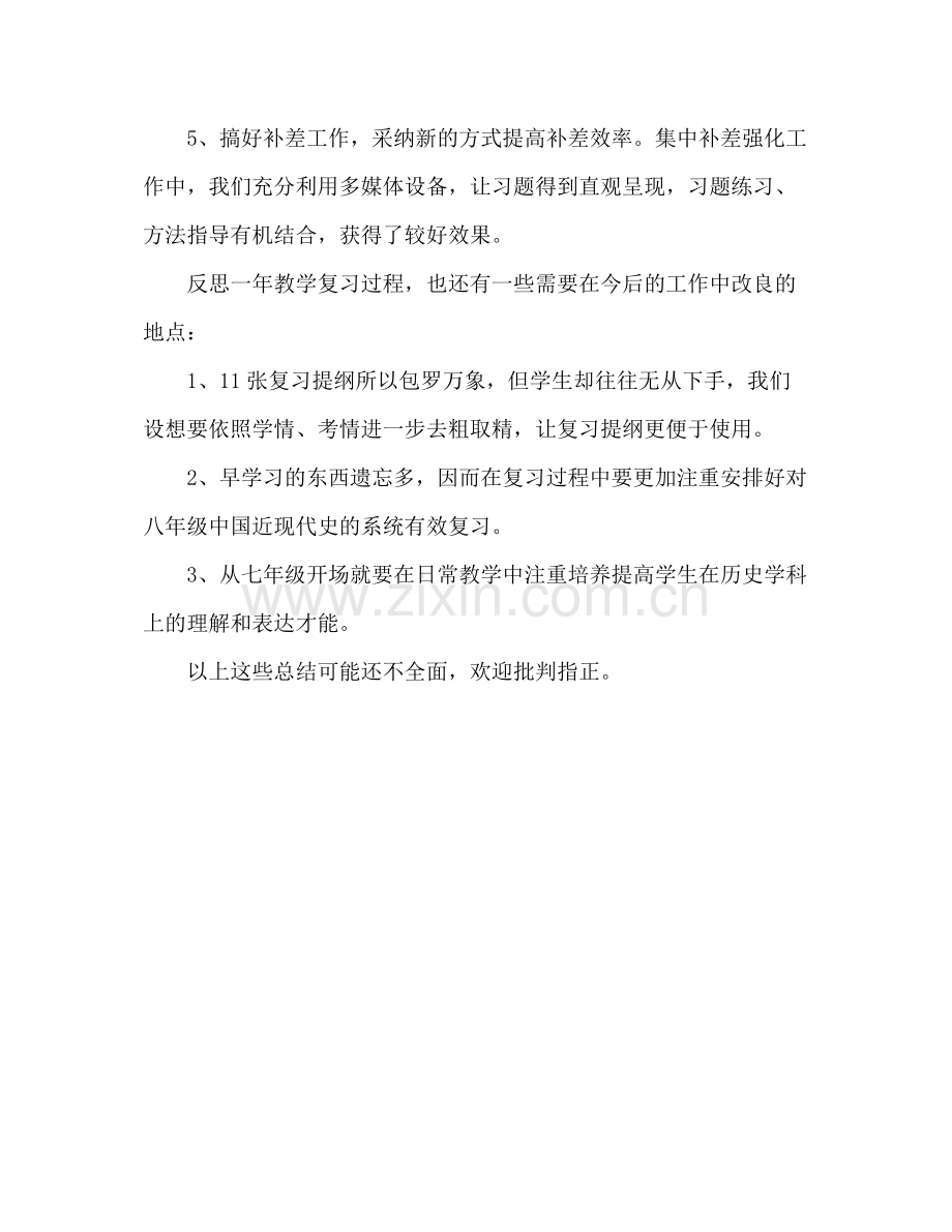 九年级历史教学个人工作参考总结（通用）.docx_第3页