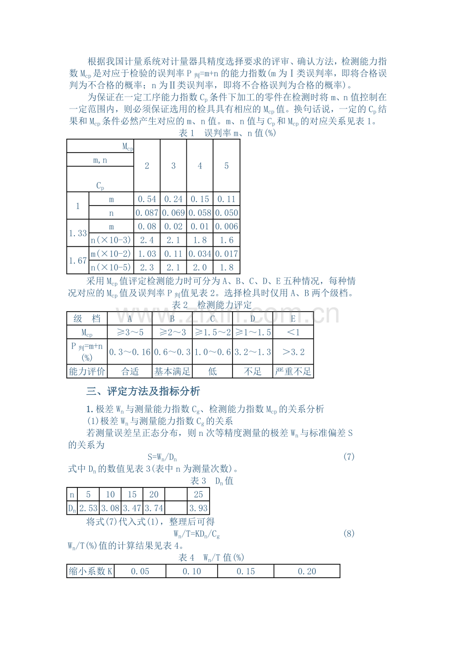 Cg cgk技术资料.doc_第3页