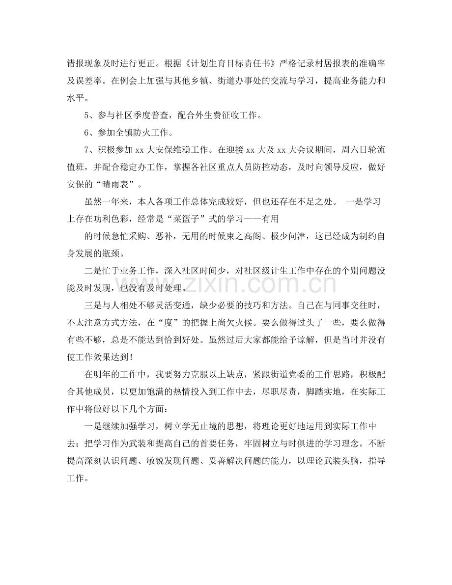 乡镇计生统计工作总结.docx_第2页