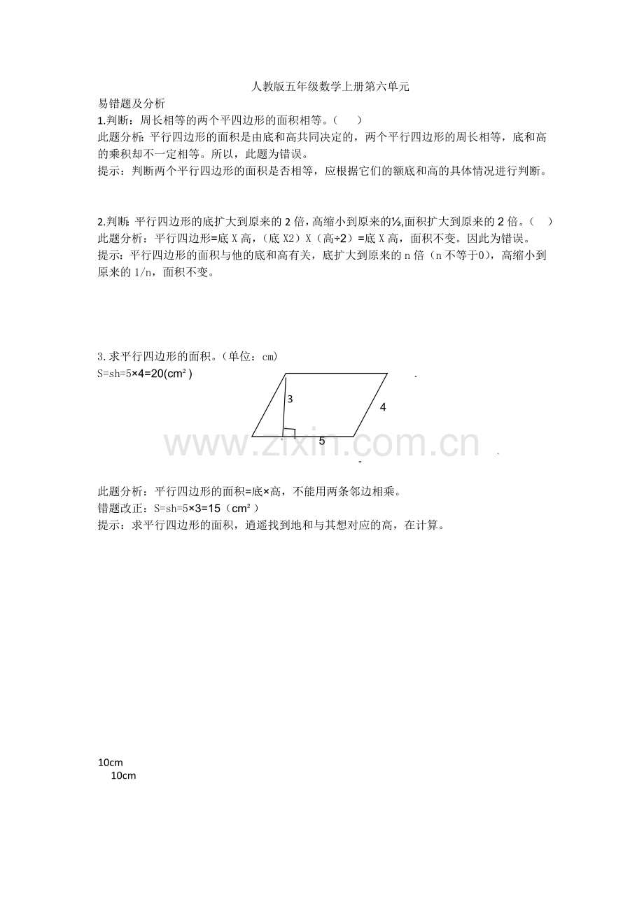 人教版五年级数学上册第六单元.doc_第1页