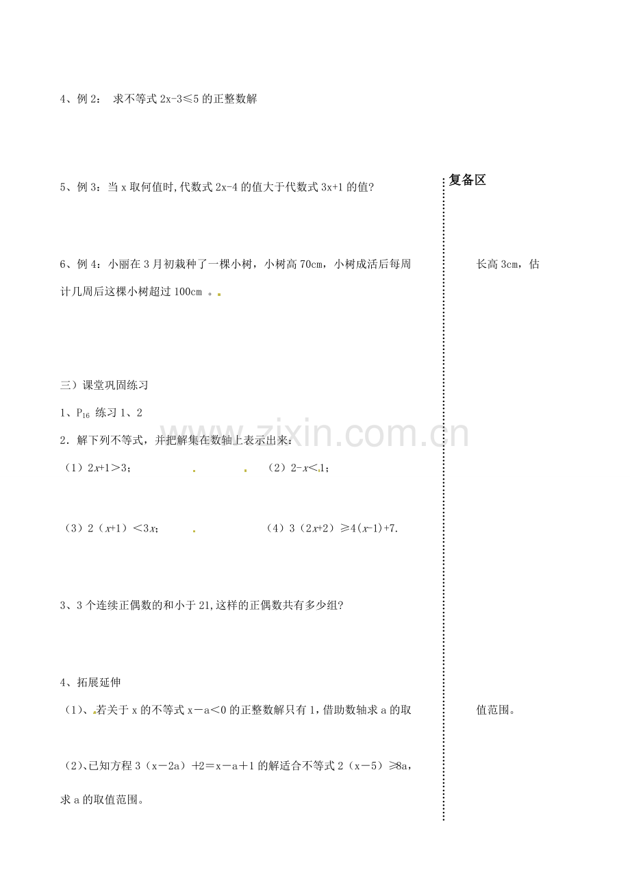 江苏省丹阳市八中八年级数学《第3课时 课题：7.4解一元一次不等式（1）》教学案.doc_第2页