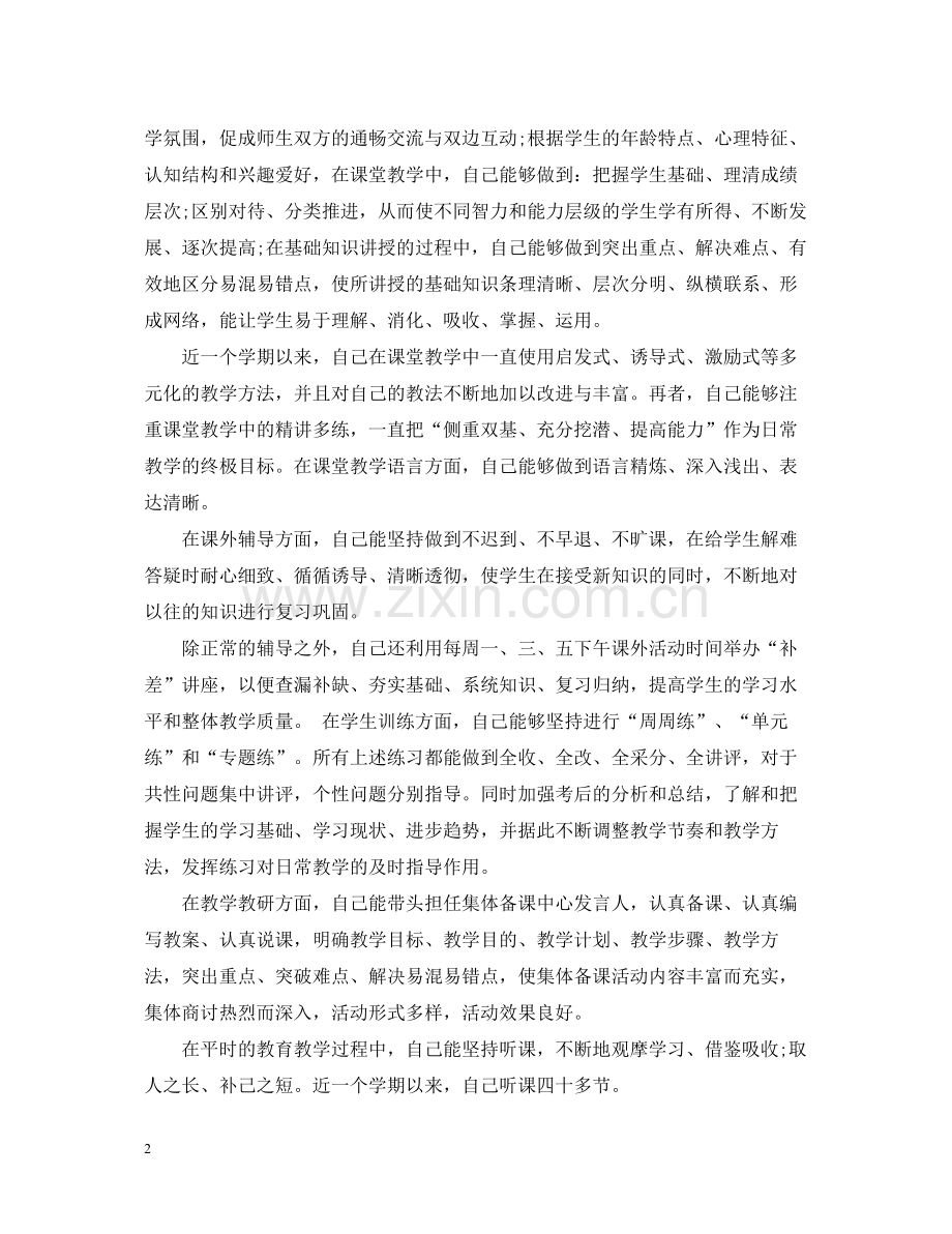 高中教学工作总结范文.docx_第2页