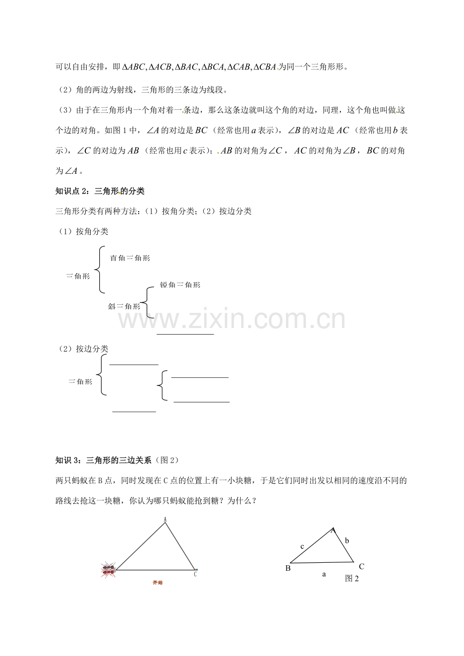 陕西省石泉县八年级数学上册 11.1.1 三角形的边教案2 （新版）新人教版-（新版）新人教版初中八年级上册数学教案.doc_第2页