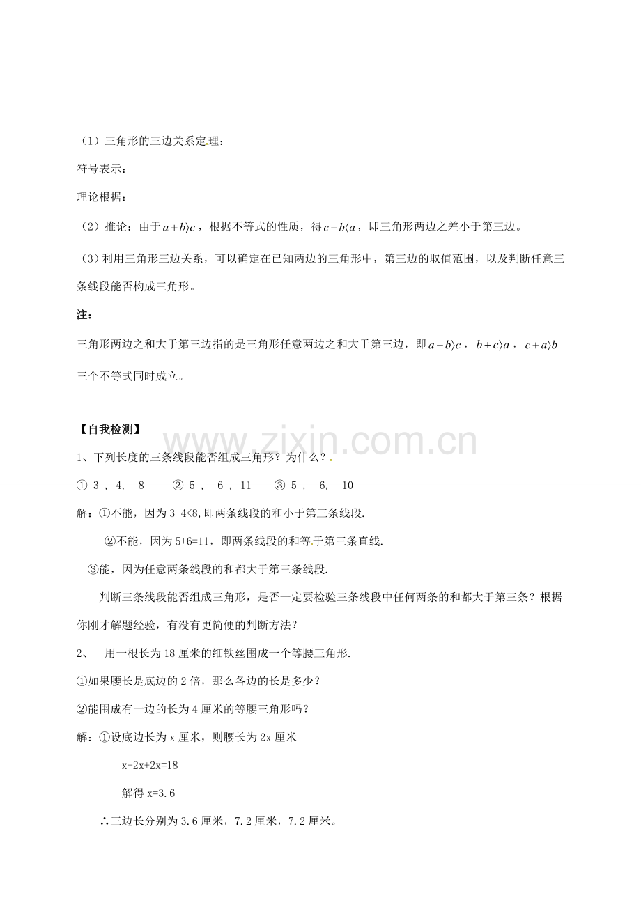 陕西省石泉县八年级数学上册 11.1.1 三角形的边教案2 （新版）新人教版-（新版）新人教版初中八年级上册数学教案.doc_第3页