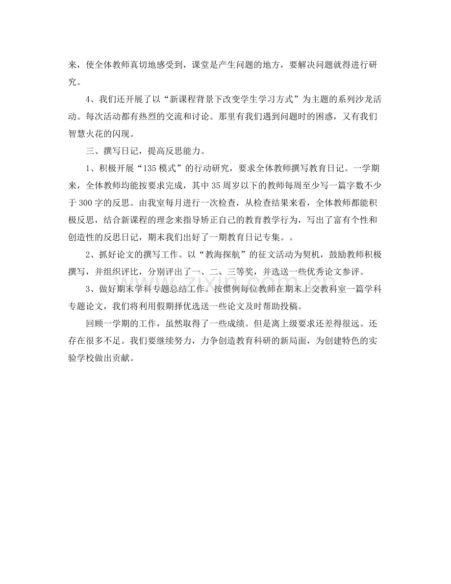 小学教育科研工作总结范文.docx_第2页