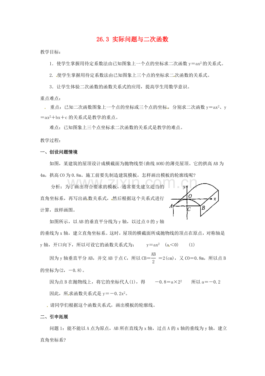 山东省临沭县第三初级中学九年级数学下册 26.3 实际问题与二次函数1 新人教版.doc_第1页