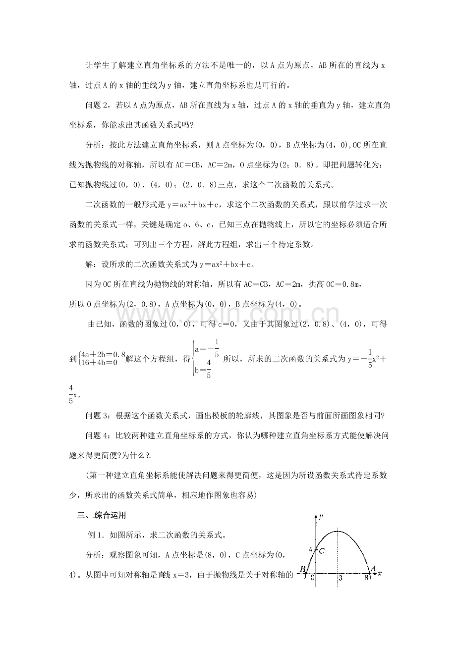 山东省临沭县第三初级中学九年级数学下册 26.3 实际问题与二次函数1 新人教版.doc_第2页