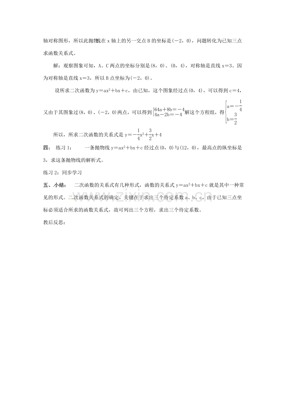 山东省临沭县第三初级中学九年级数学下册 26.3 实际问题与二次函数1 新人教版.doc_第3页