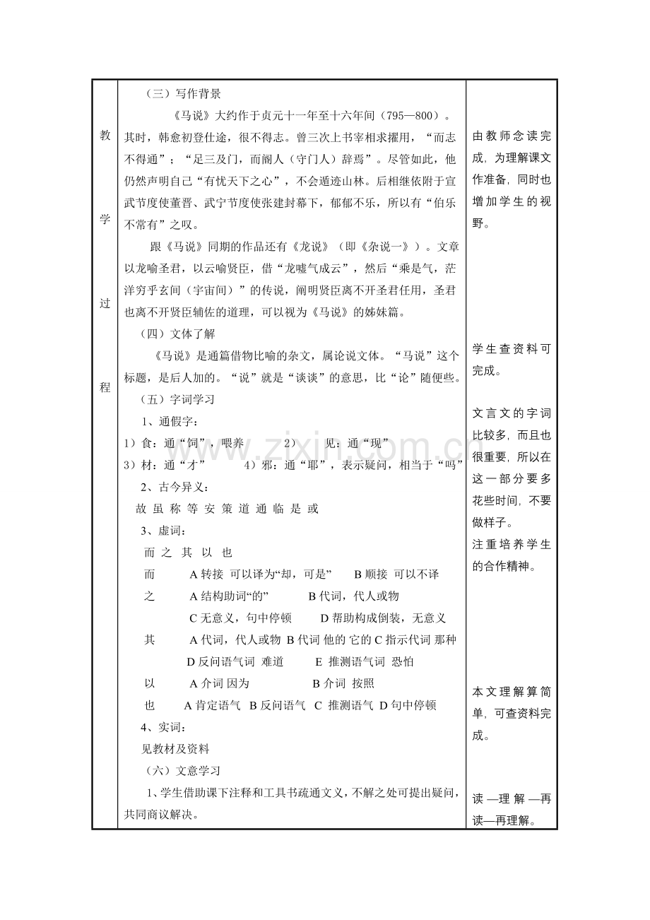 七年级语文下册《马说》教学设计8长春版.doc_第3页