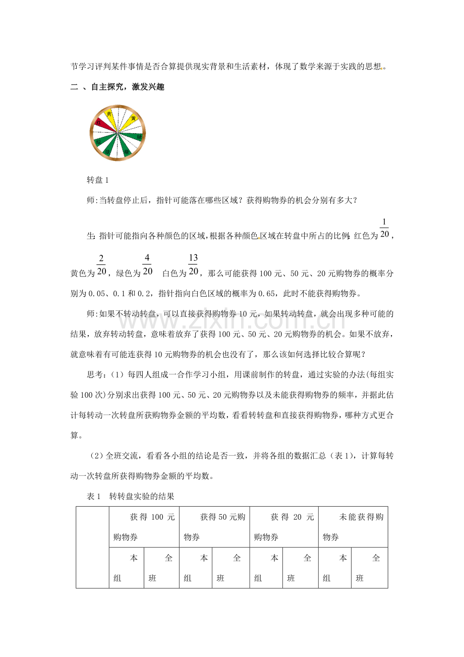 山东省枣庄市峄城区吴林街道中学九年级数学下册《第四章哪种方式更合算》教案 北师大版.doc_第2页