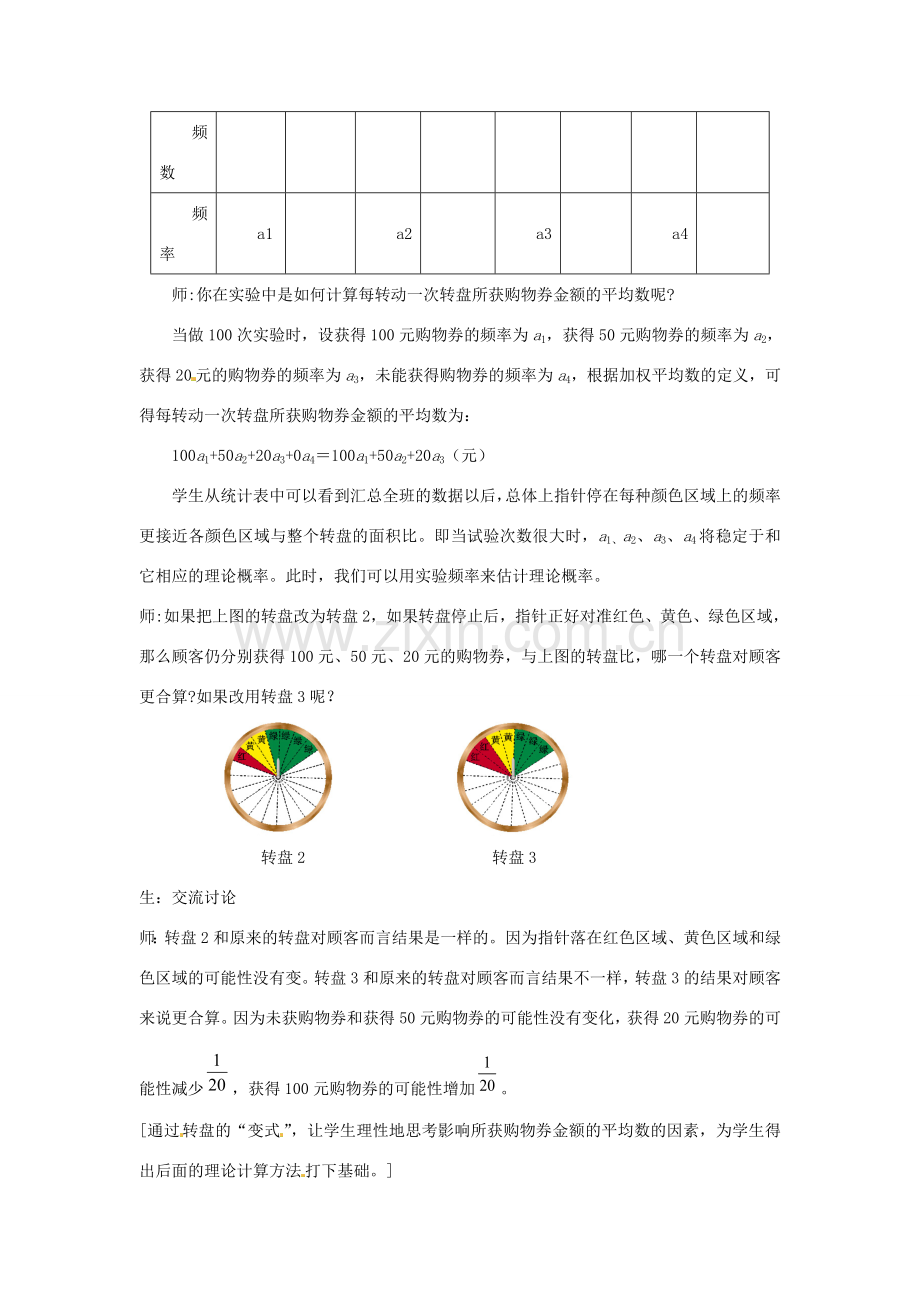 山东省枣庄市峄城区吴林街道中学九年级数学下册《第四章哪种方式更合算》教案 北师大版.doc_第3页