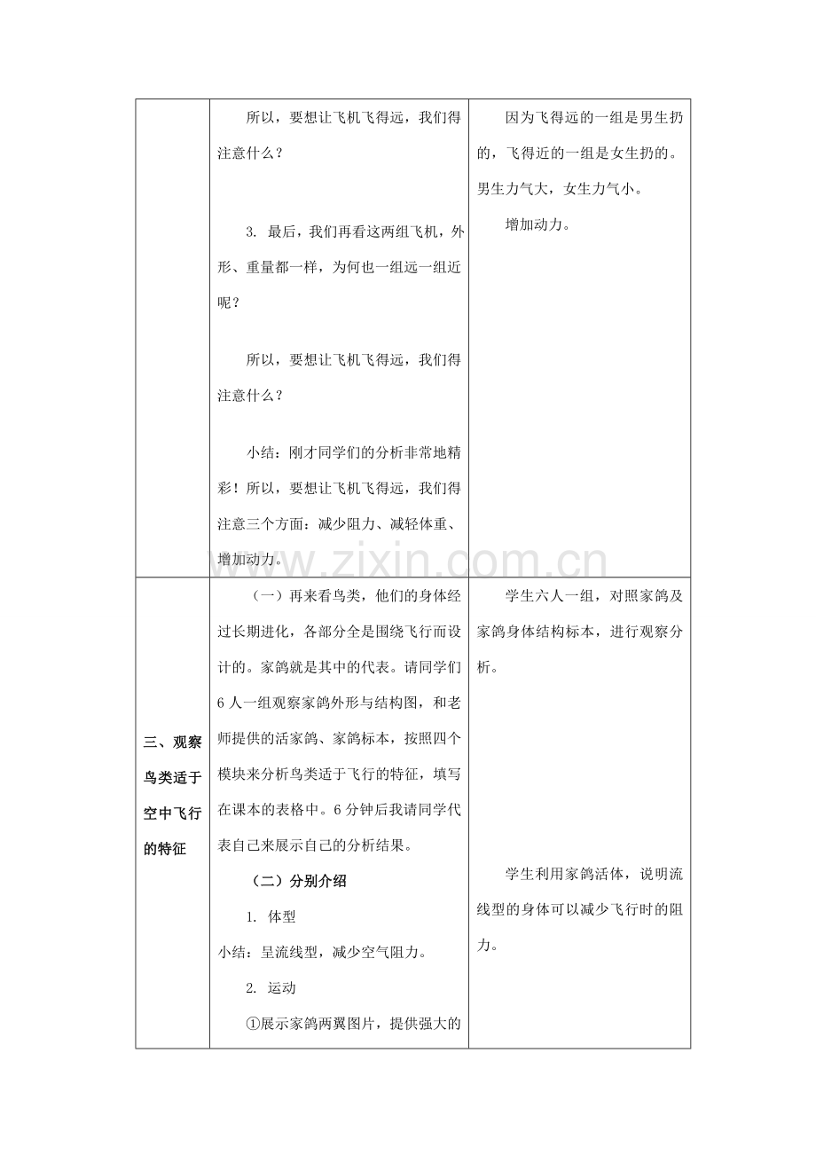 江苏省昆山市兵希中学七年级生物下册《12.1 鸟类》教案 苏科版.doc_第3页