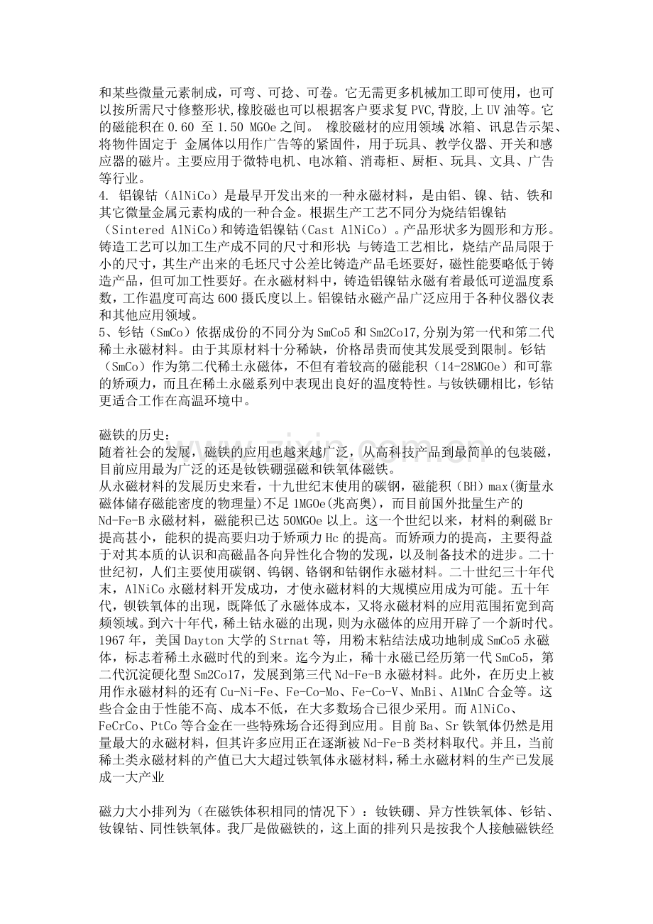 磁铁的成分有哪些.docx_第2页