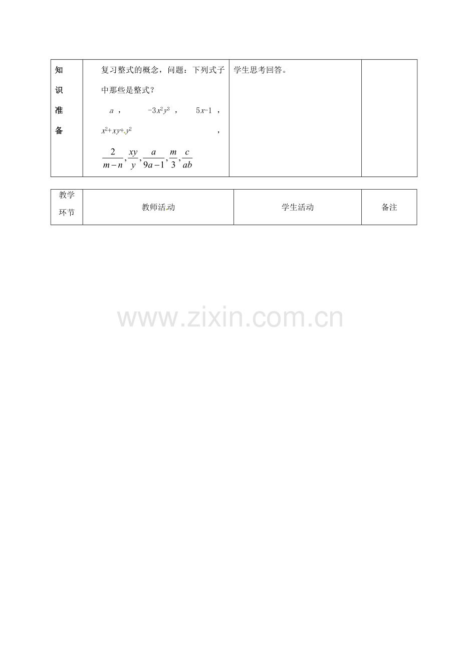 广东省茂名市愉园中学八年级数学下册《3.1 分式》教案（1） 北师大版.doc_第2页