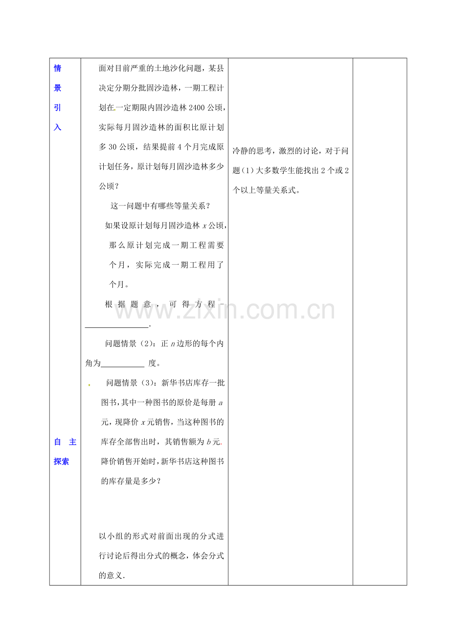 广东省茂名市愉园中学八年级数学下册《3.1 分式》教案（1） 北师大版.doc_第3页