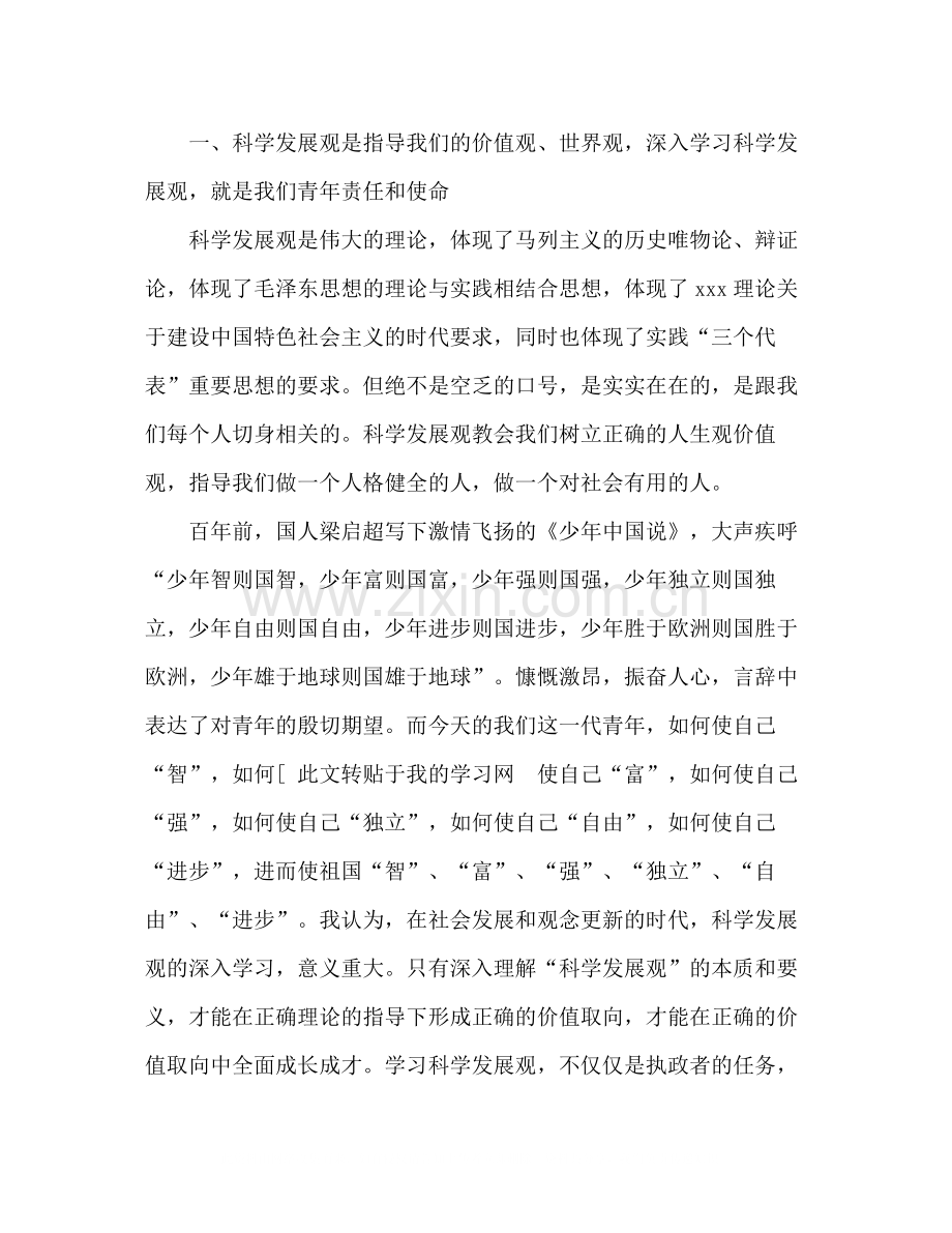 学习科学发展观第二阶段工作总结.docx_第2页