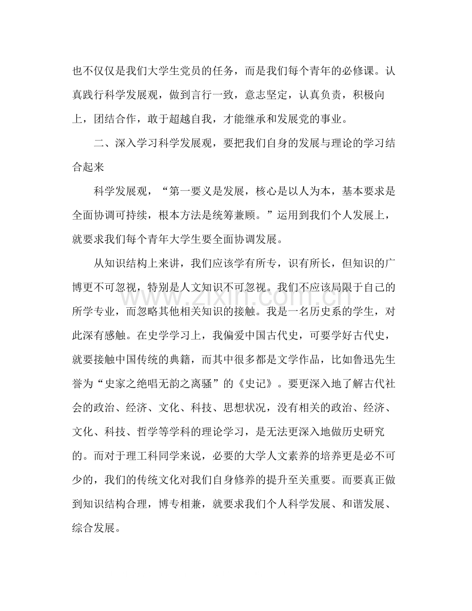 学习科学发展观第二阶段工作总结.docx_第3页