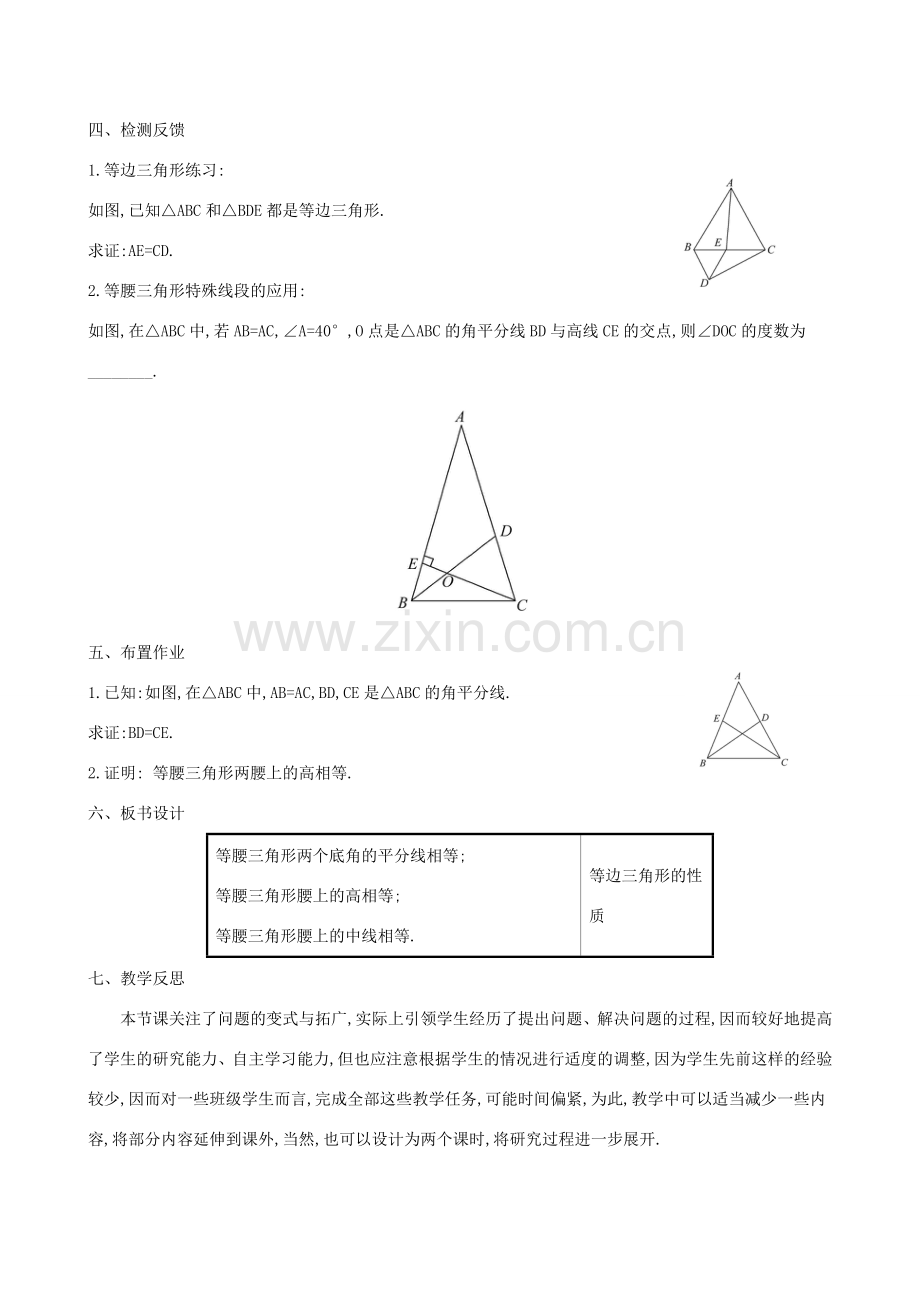 八年级数学下册 第一章 三角形的证明 1.1 等腰三角形（第2课时）教案 （新版）北师大版-（新版）北师大版初中八年级下册数学教案.doc_第3页