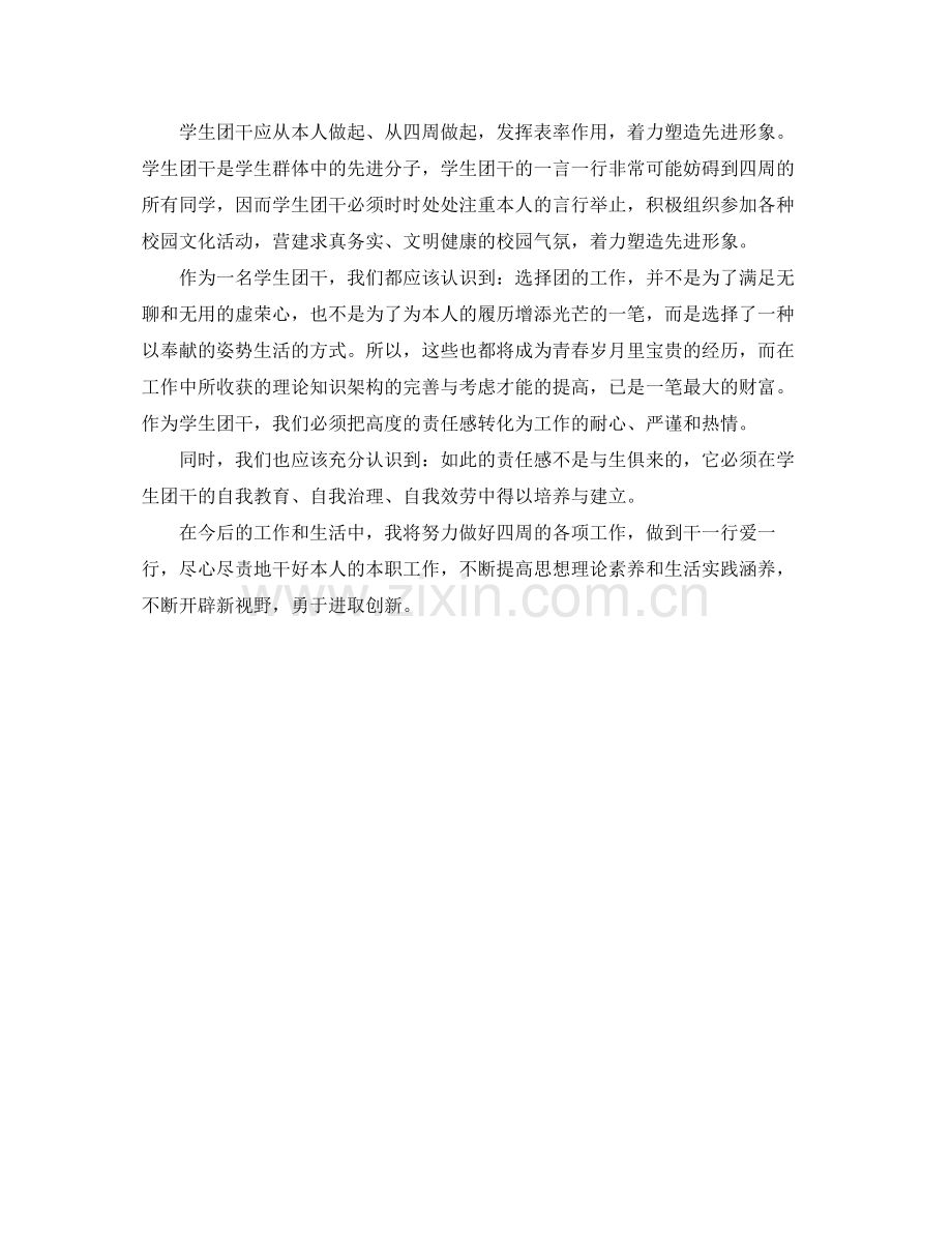 团干培训个人自我参考总结（通用）.docx_第2页