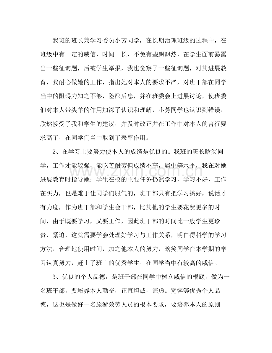 2021年二年级班主任年度考核参考总结_0.docx_第2页