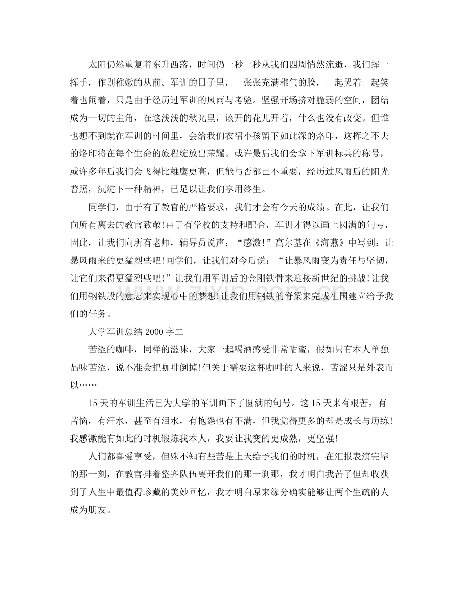 大学军训参考总结字.docx_第3页