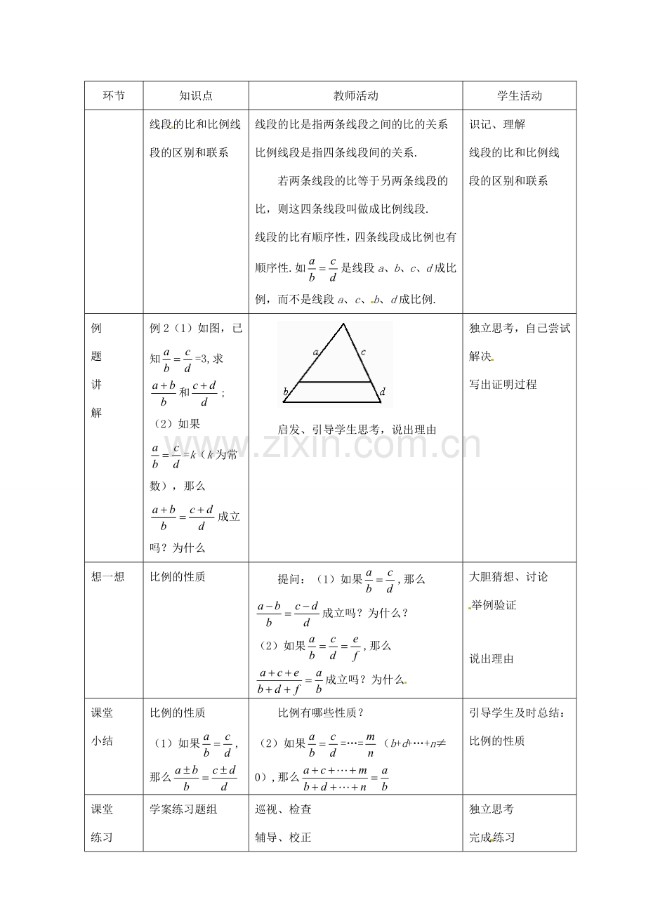 八年级数学上册 2.2比例线段教案 鲁教版.doc_第3页