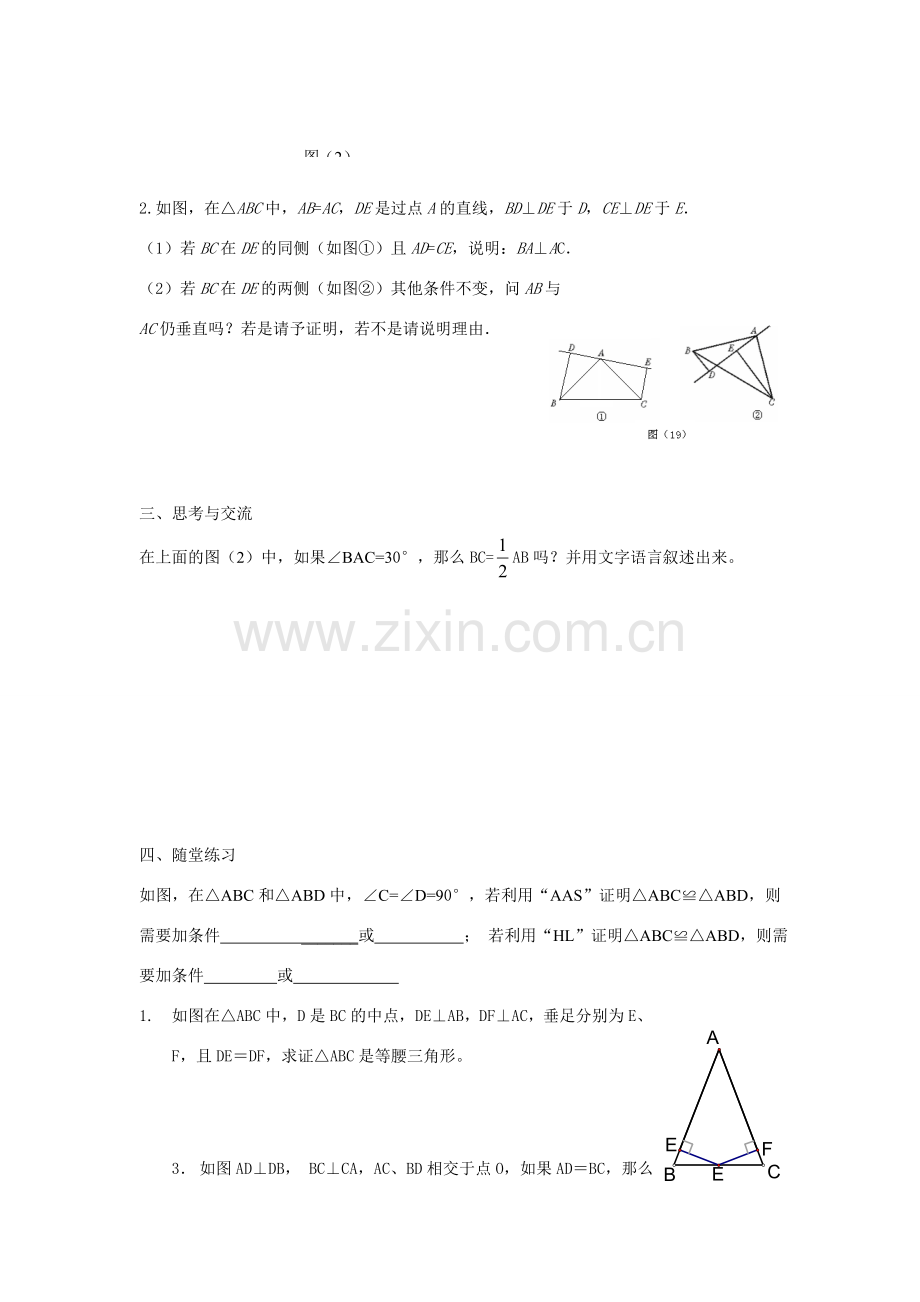 九年级数学上册 3.2直角三角形的全等判定（第1课时）教案 苏科版.doc_第2页