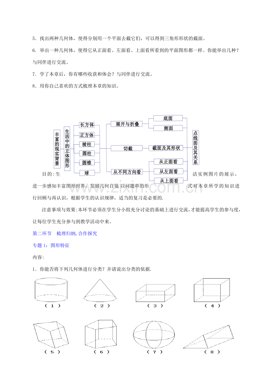 重庆市第十八中学七年级数学上册《第一章 丰富的图形世界》教案 苏科版.doc_第3页